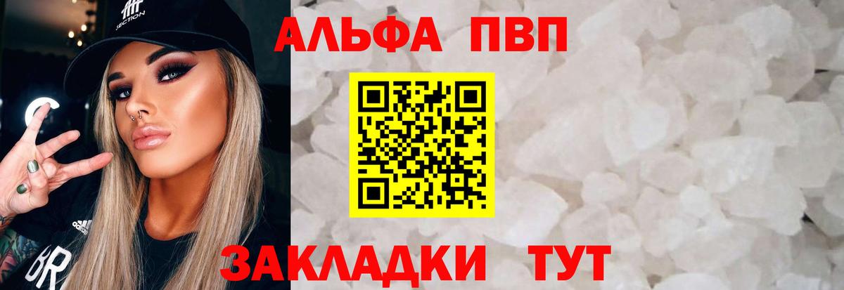 APVP Соль Алушта