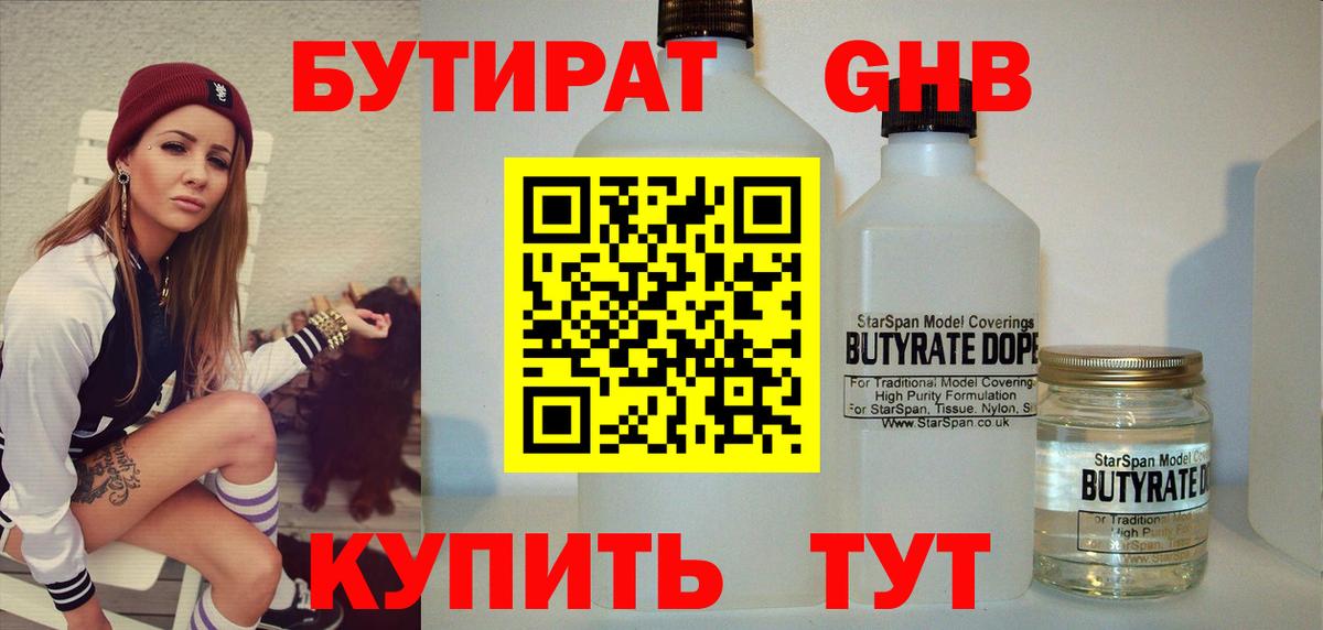 Бутират оксана Алушта