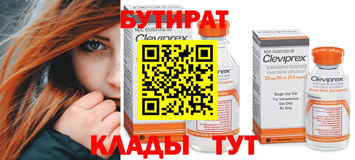 Алушта  БУТИРАТ  Вход с VPN  БУТИРАТ бутик 