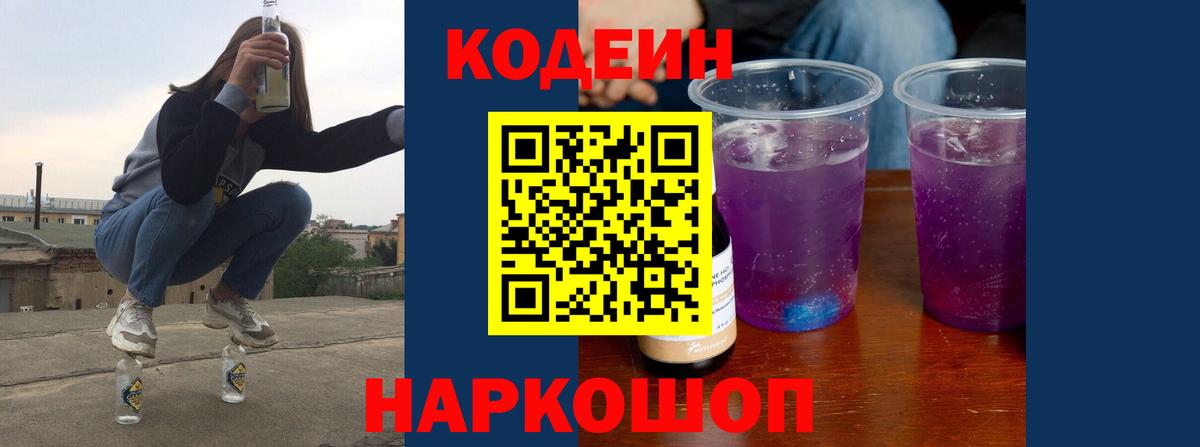 Codein напиток Lean (лин)  Вход с VPN  Кодеин Purple Drank  Алушта 