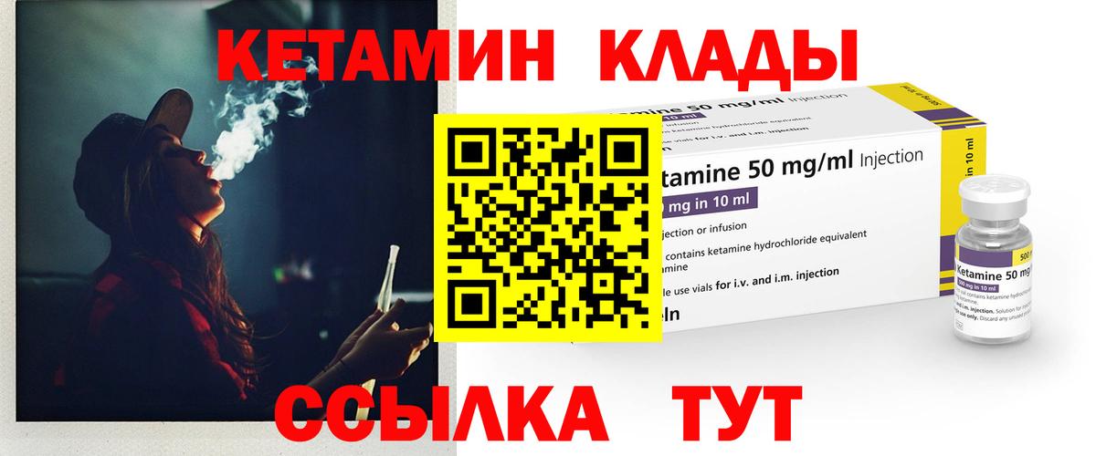 КЕТАМИН VHQ Алушта